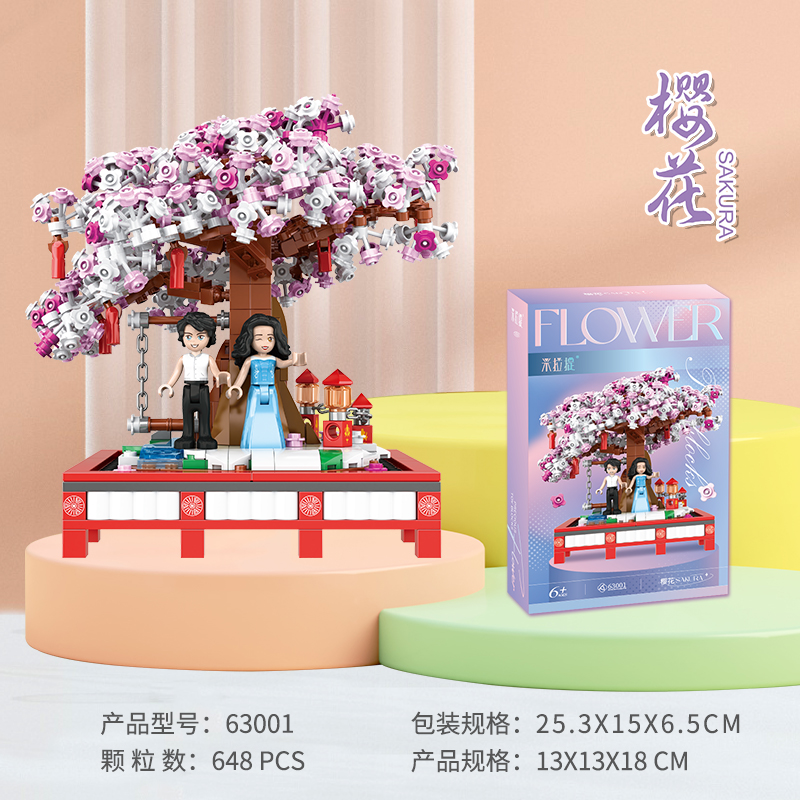 积木花 樱花