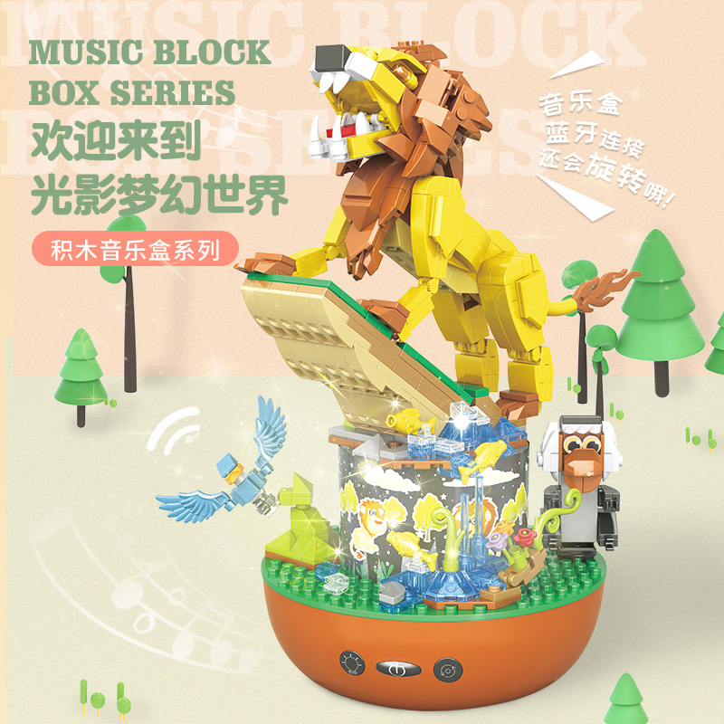 蓝牙音乐盒积木 丛林之王